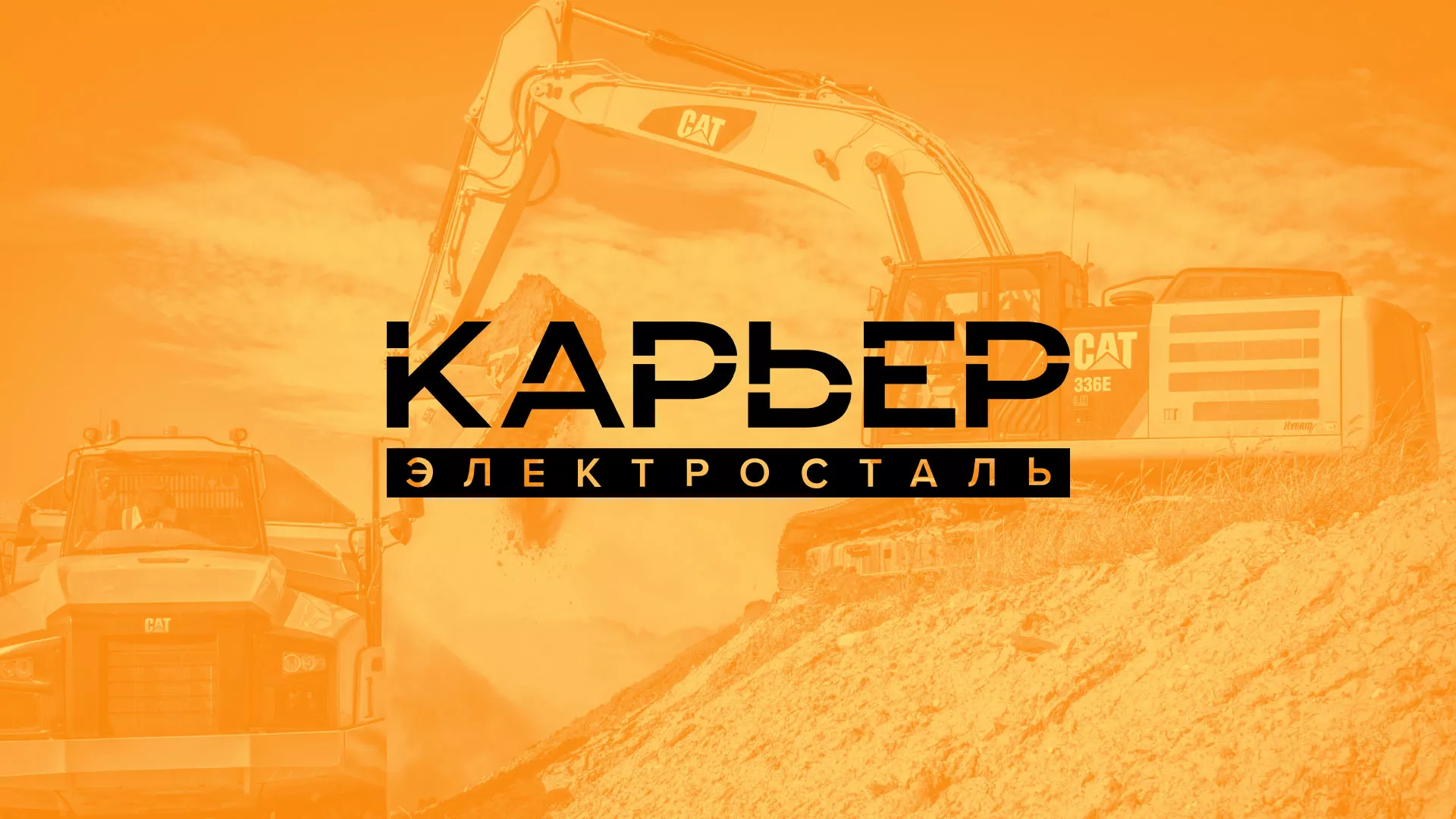 Разработка сайта по продаже нерудных материалов «Карьер» в Дмитровске